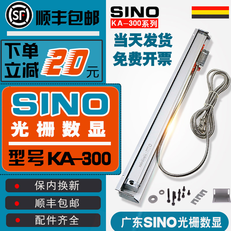 SINO光栅尺KA-300车床镗床磨床铣床电子尺读数头数显表位移传感器