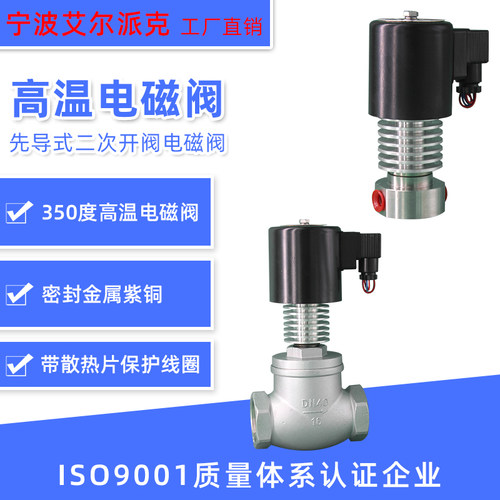 350度超高温/锅炉蒸汽/电厂热气/常闭/不锈钢活塞/电磁阀/带散热