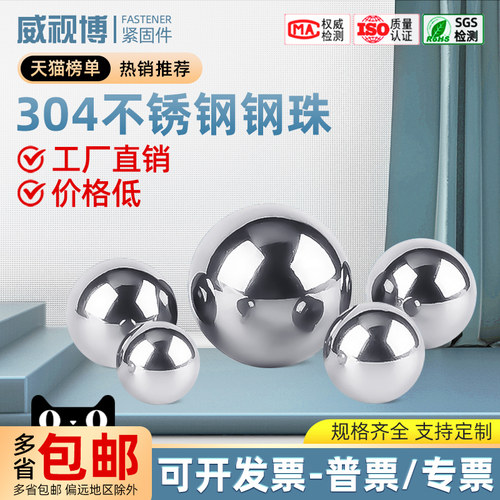 304不锈钢珠精密小钢珠滚珠轴承钢珠钢球实心球0.8-5-6-7-8-9mm