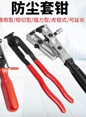 汽车防尘套束装钳球笼卡箍钳防尘罩卡子拆卸工具