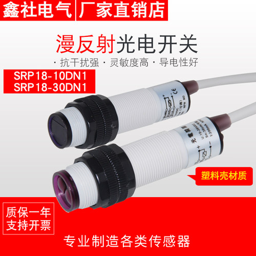 光电传感器漫反射E3F-DS10C1 GP18-30DN1 E3F-DS30C4M18光电开关