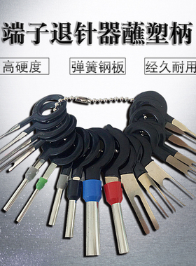 汽车连接器便捷端子退针器退线拔出工具硬钢线束插头取针器挑针