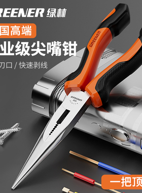 绿林尖嘴钳电工专用工业级多功能工具大全德国进口工艺小尖嘴钳子