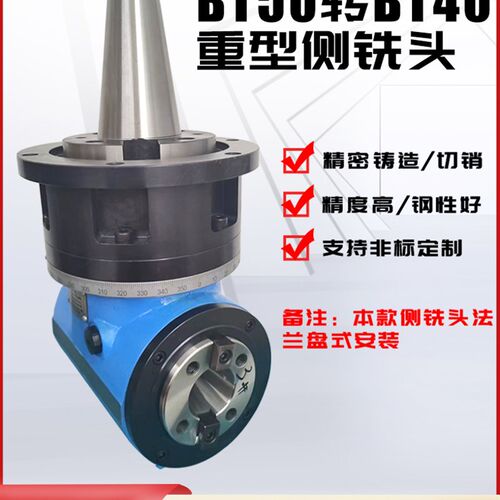BT40转BT40角度头龙门侧铣头BT50输出头90度角度头加工中心侧铣头