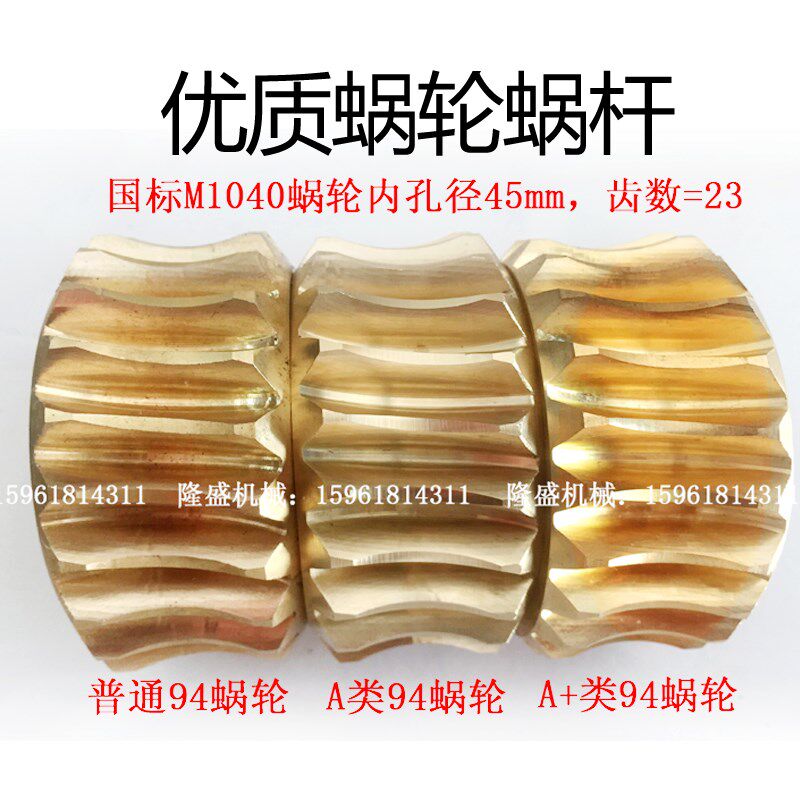 M1040 无心磨床配件 蜗轮蜗杆 铜蜗轮 锌基合金涡轮 无锡机床厂