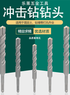 十字冲击钻头电锤混凝土圆柄穿墙方柄过墙钻头四坑多功能合金钻头