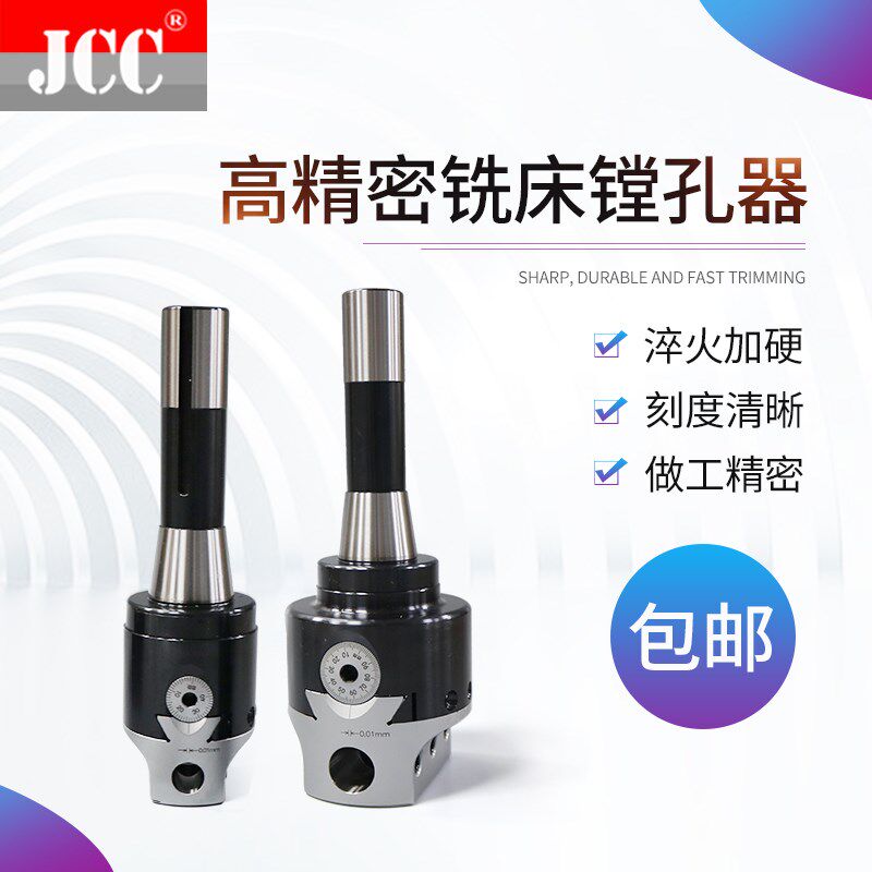 台湾镗孔器2 3寸C型套装铣床镗孔头调搪孔器59200D-06/59250D-06