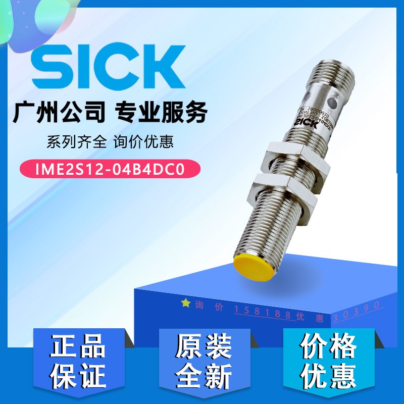 德国SICK西克IME2S12-04B4DC0非接触式安全开关1091944原装正品