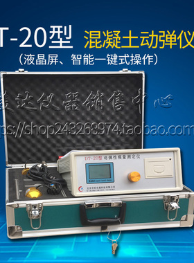 动弹性模量测定仪DT-20型砼混凝土动弹仪混凝土动弹性模量试验仪