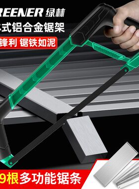 绿林钢锯弓手工锯子家用小型手持切割金属钢筋铁管神器手动锯木头