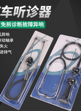 汽缸异响听诊器汽车发动机皮带轮气缸噪音检测仪机械故障专用工具
