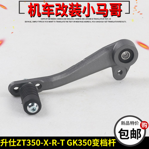 升仕GK350摩托车变档杆ZT350-R1-R-T-X挂档杆摇臂换档杆原厂配件