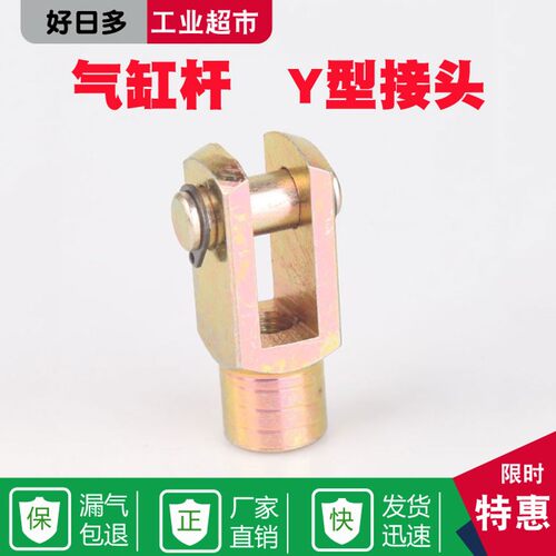 SC气缸附件 Y型接头 配件缸径16/20/25/32/40/50/63/80/100/125