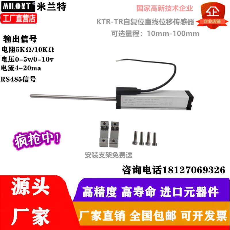 微型自复位直线位移传感器高精度电子尺 KTR-TR-50 50 75 100热销
