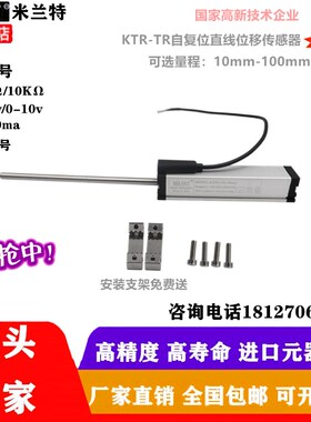 微型自复位直线位移传感器高精度电子尺 KTR-TR-50 50 75 100热销