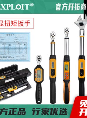 开拓 数显扭力扳手扭矩开口转换头1418插口9*12mm高精度0.5Nm力