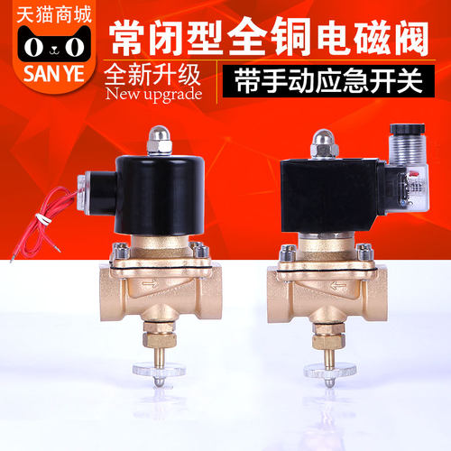 三叶山野电磁阀 水阀 气阀4分6分常闭AC220V DC24V带手动应急开关