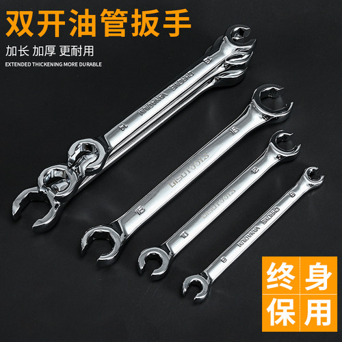 迪速油管扳手六角双头开口扳手叉口呆扳子刹车拆卸维修汽修工具