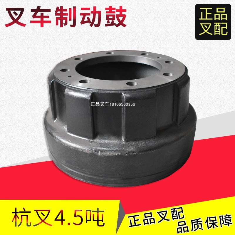 叉车制动鼓刹车盘R450-110004刹车锅适用杭叉R4-4.5吨叉车配套