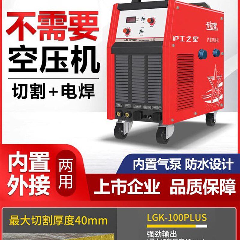 上海沪工等离子切割机一体机LGK100电焊两用内置气泵焊机50工业级图片