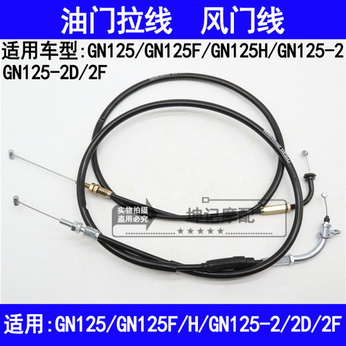 适用铃木太子GN125H/F/GN125-2/2D/2F机车油门拉线风门线拉索绳