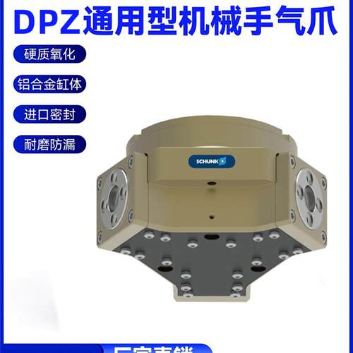 德国SCHUNK雄克三指夹爪气缸DPZ+80-1-IS货号:1316293/DPZ+80-1