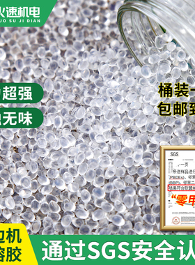 火速机电中温热熔胶颗粒eva封边胶木工中高温封边机热熔胶颗粒胶