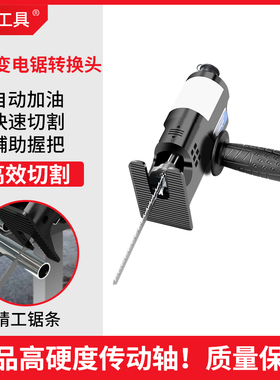 电钻变电锯马刀锯转换头电动家用迷你手持式锯子木工锯耐用往复锯