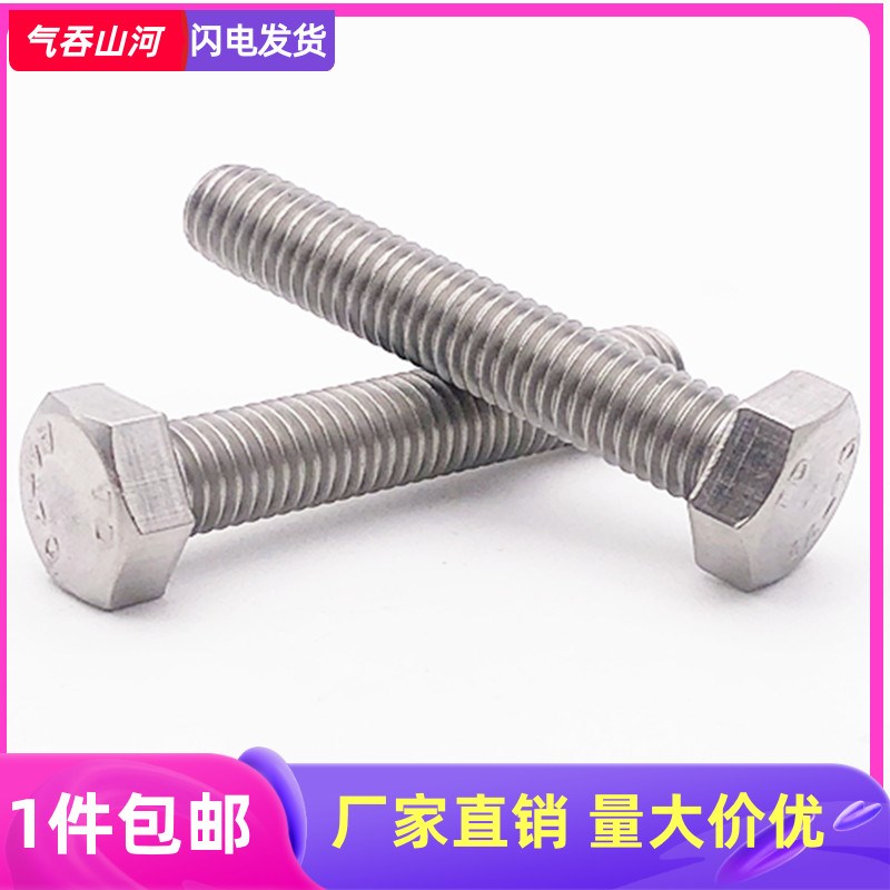 M4M5M6M8*8x10x12x16x20x25x30x35不锈钢316全牙外六角螺丝螺栓