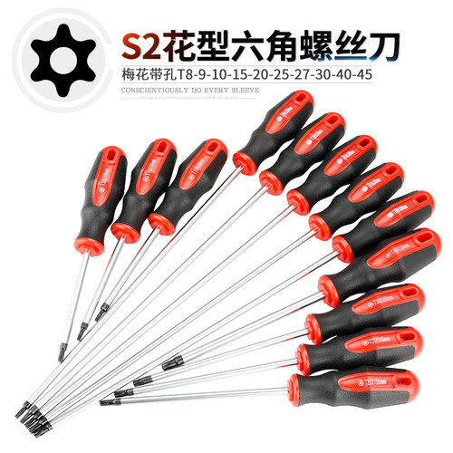 中孔梅花螺丝刀T8T10T20T25T30T40花形内六角米字长六棱螺丝起子