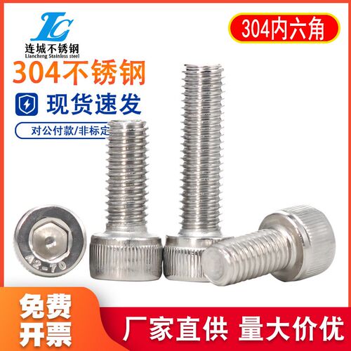 304不锈钢圆柱头内六角螺丝 内六角螺栓M4*8-10-12-16-20-25-50mm