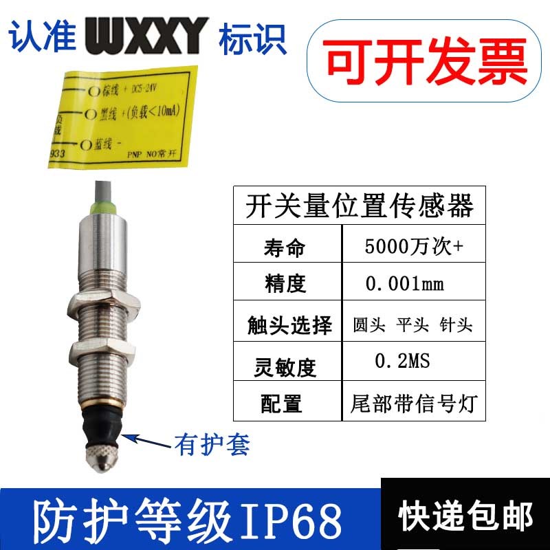 原点定位器数字量传感器高精度感应开关接触式传感器位置检测开关