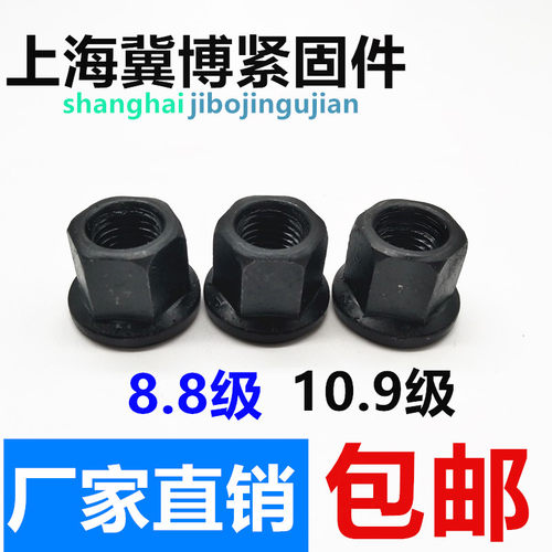 10.9级法兰带垫螺帽六角带垫螺母M8M10M12M16M18M20M24-M36