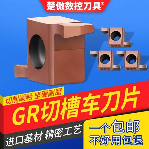 楚傲数控浅槽刀片7GR/8GR/9GR 高标款浅槽刀适配SNGR刀杆切割一盒