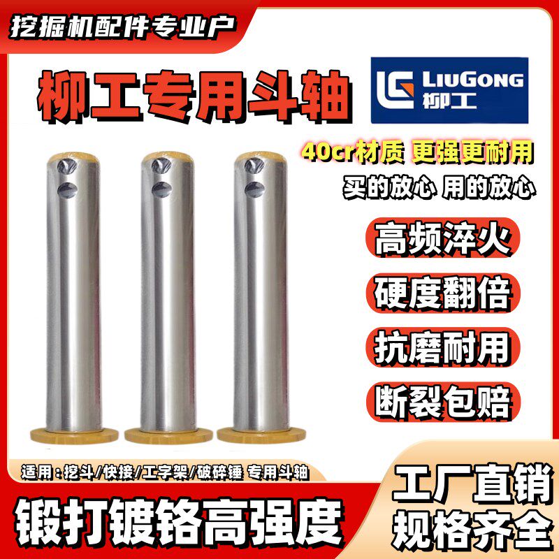 柳工挖掘机专用耐磨斗轴铲斗挖斗销子高强度泵芯轴马拉头连杆配件