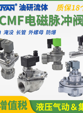 脉冲阀CMF-Z-Y-ZM-20/25/35P/40S/50S/62S/76S/DYMF-89/45DD/102S