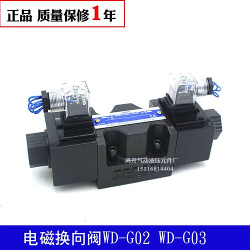 电磁阀 液压WD-G02-C2 C6 C4 C5 G03-C3 C8 C9 C8S A1 A2 D2 D1-N