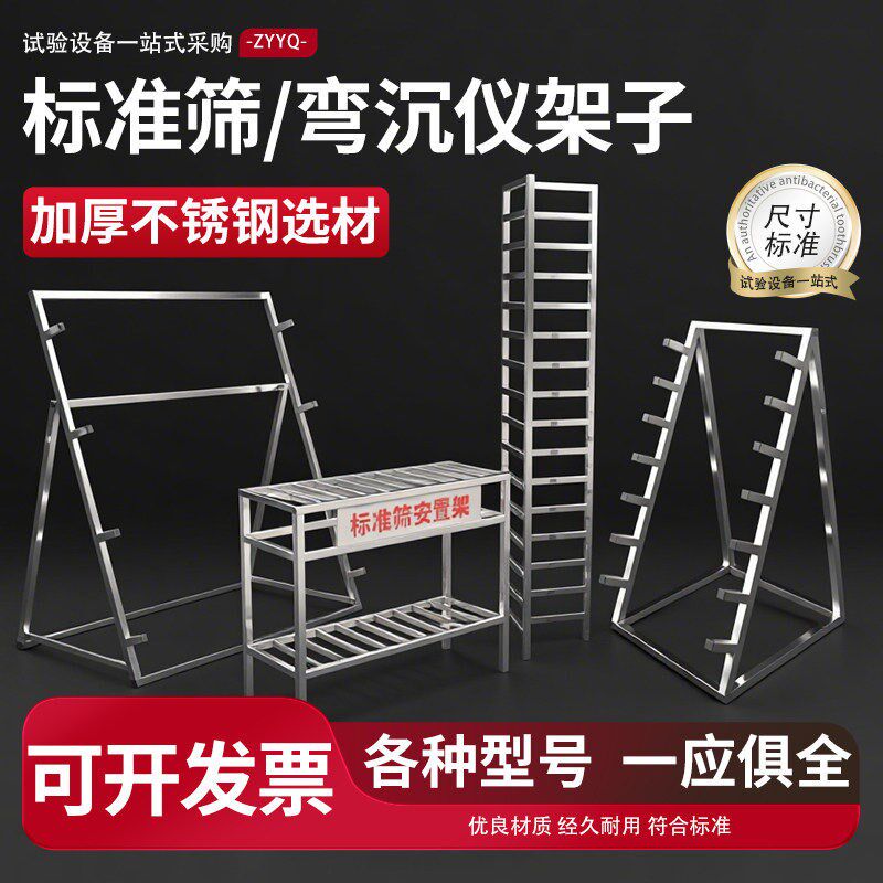 标准筛置放砂石筛架子筛子架砂子筛石子筛支架不锈钢放置架安置