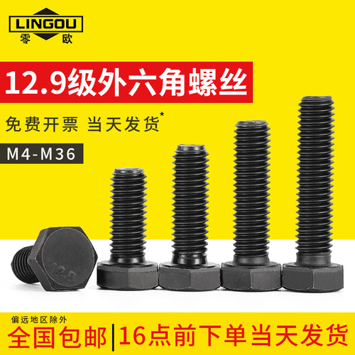 12.9级高强度外六角全牙螺丝钉合金钢加长螺栓M18M20M22M24M27M30