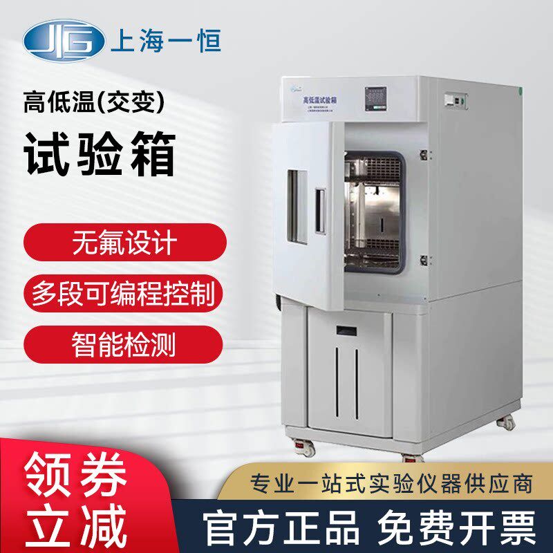 上海一恒高低温交变试验箱可多段程控温度恒定测试箱BPH-060A/B/C