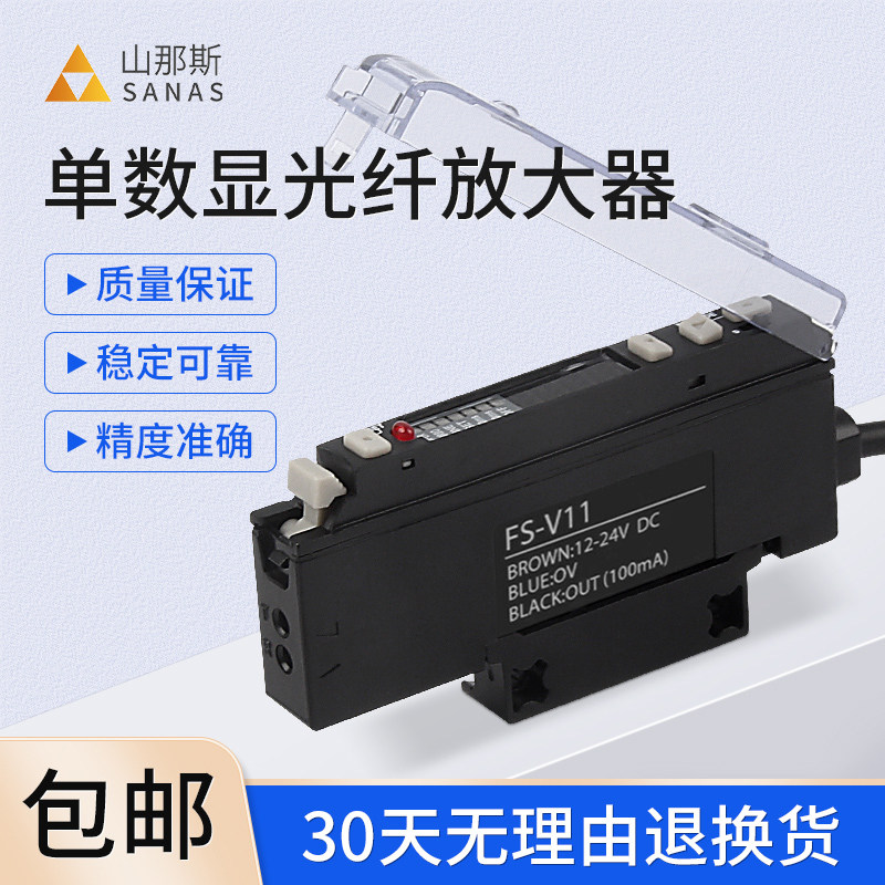 FS-V11单数显光纤放大器M3/M4/M6漫反射对射探头光电开关传感器