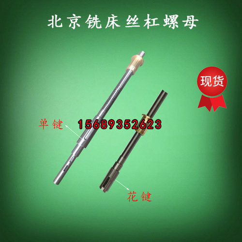 北京XA5032 X52K X62W横向丝杠铜螺母长春1号铣丝杆丝母T30*6花键