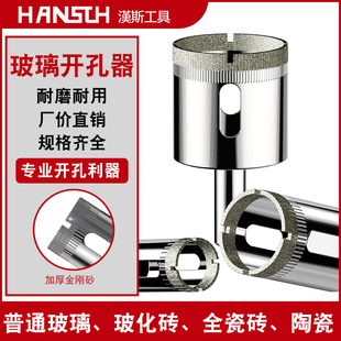 汉斯玻璃钻头开孔器 大理石玻化砖瓷砖打孔转头定位器4mm到150mm