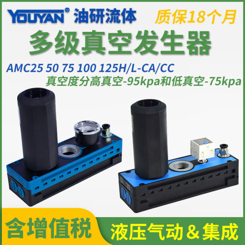 AMC25H-CA多级50H真空75H发生器100H 125H大流量25L大吸力真空泵