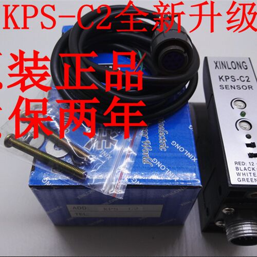U型光电开关KPS-C2电眼光电探边器纠偏传感器纠偏开关PS-C2升级版