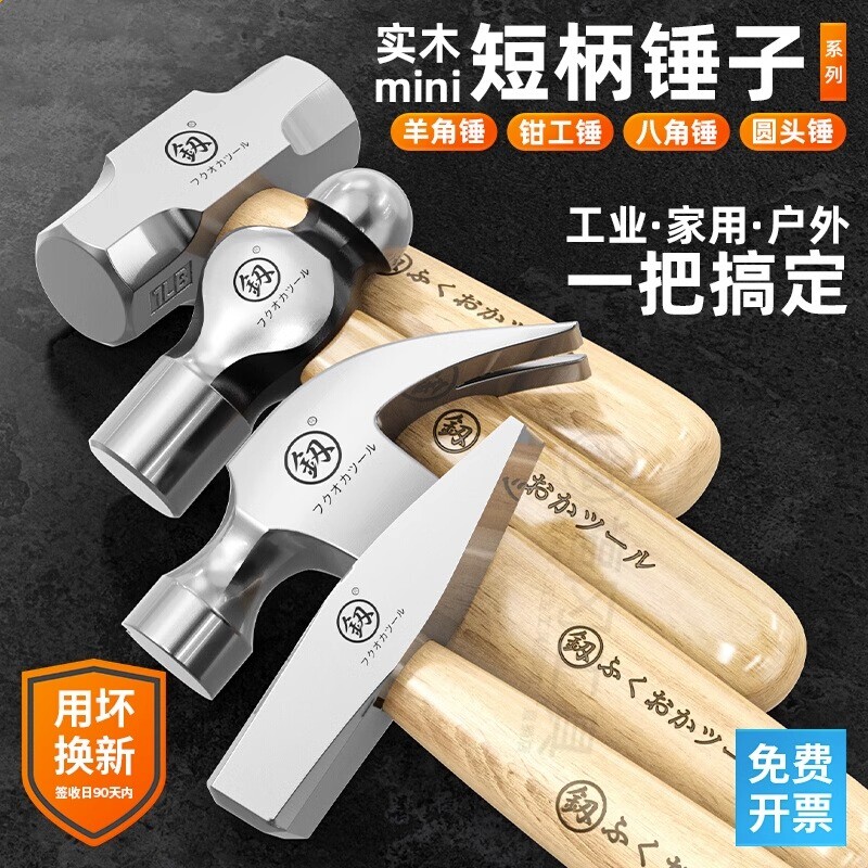 日本进口短柄羊角锤磁吸家用小捶子木工专用起钉锤多功能榔头工具
