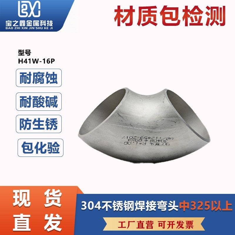 304不锈钢弯头90度大口径焊接工业级有缝无缝冲压管件356以上