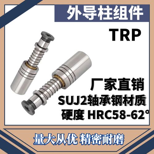 QMSH QKSH精密TRP滚珠外导柱导套冷冲模滑动五金模具配件