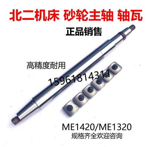 北二机ME1420砂轮主轴ME1320主轴轴瓦原厂 外圆磨床配件