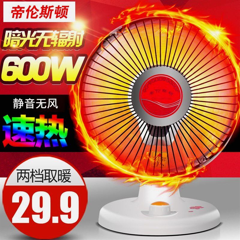 德国品质帝伦斯顿小太阳取暖器家用节能电暖气热扇速热小型暖风机